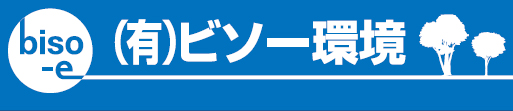 有限会社ビソー環境 本社