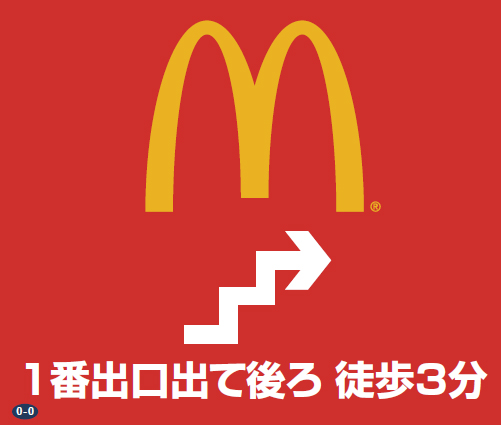 マクドナルド 港南中央店