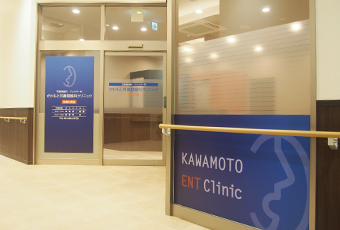 かわもと耳鼻咽喉科クリニック