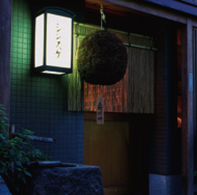 正一合の店 シンスケ