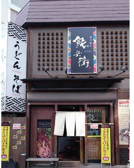 創作麺屋 飩兵衛