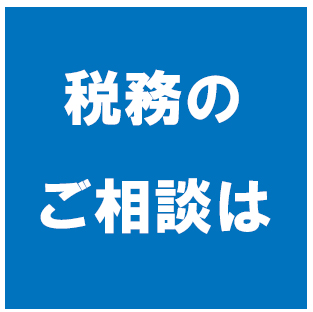 富田敬久税理士事務所