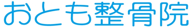 おとも整骨院