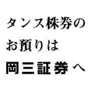 岡三証券　千葉支店