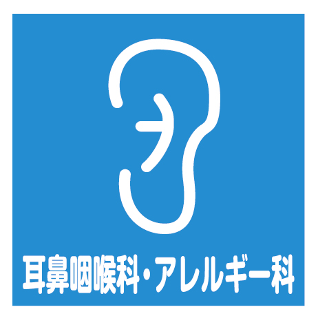 はっとり耳鼻咽喉科・アレルギー科