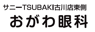 おがわ眼科