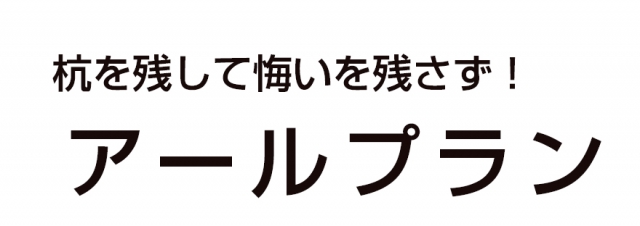 土地家屋調査士事務所 アールプラン