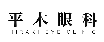 平木眼科
