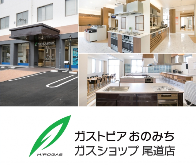 広島ガス尾道支店