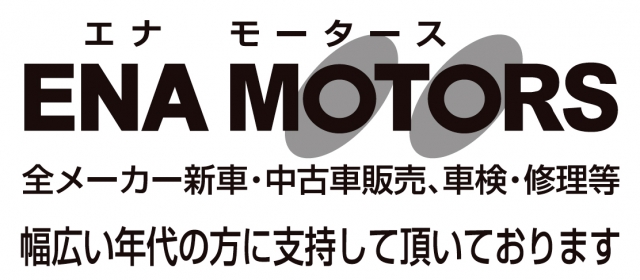 恵那モータース