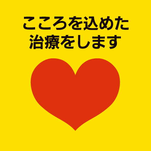 こころはり灸整骨院