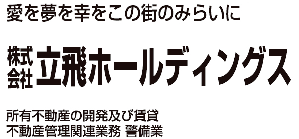 株式会社立飛ホールディングス