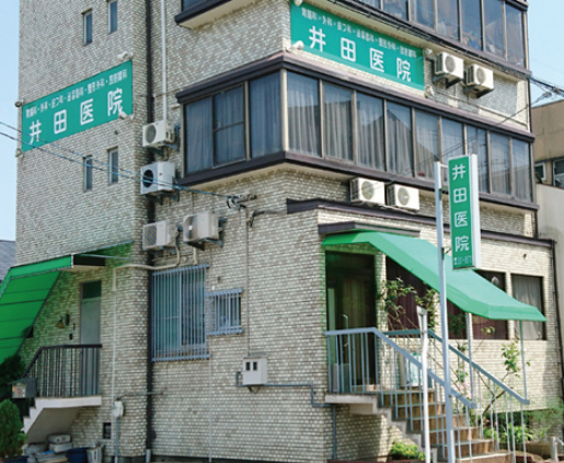 井田医院