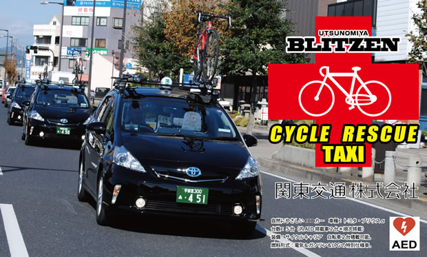 ファーストタクシーグループ 塩原自動車株式会社