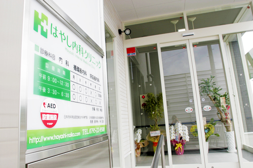 はやし内科クリニック