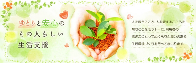 特別養護老人ホームみずほ園