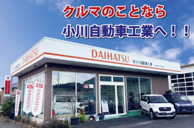 有限会社小川自動車工業