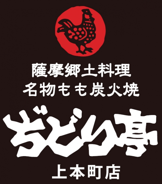 ぢどり亭 上本町店