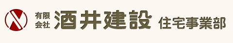 有限会社酒井建設