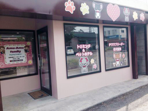 アムアムファミリー