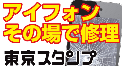 東京スタンプ 熊本新屋敷店