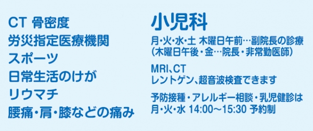 川間春日町整形外科小児科クリニック