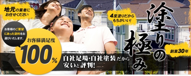 株式会社ヤマシタ塗装