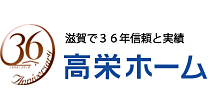 株式会社高栄ホーム