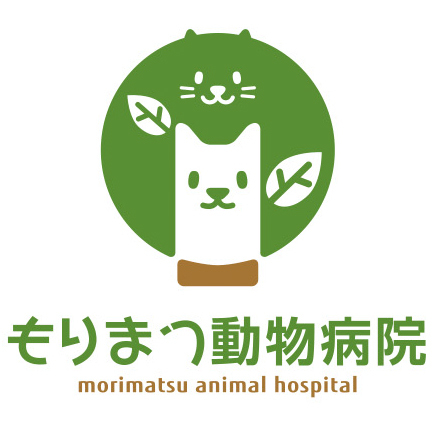 もりまつ動物病院