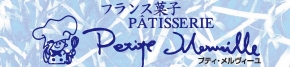 プティメルヴィーユ 末広店