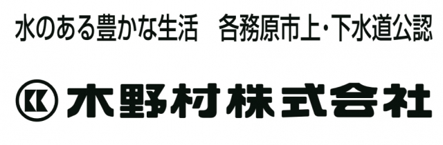 木野村株式会社 (岐阜県各務原市/水道工事) eNAVITA(イーナビタ) 駅周辺・街のスポット情報検索サイト