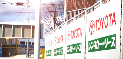 トヨタレンタリース 会津若松駅東店