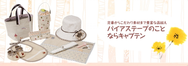 キャプテン株式会社