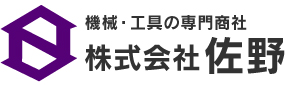 株式会社佐野 本社
