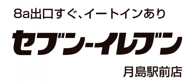 セブン‐イレブン 月島駅前店