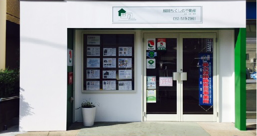 福岡ちくしの不動産