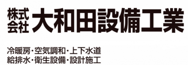 株式会社大和田設備工業