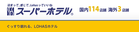 スーパーホテル 出雲駅前