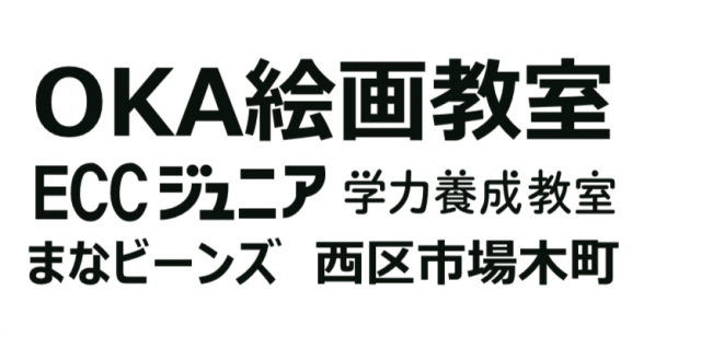 ECCジュニア学力養成教室 まなビーンズ