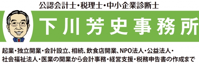 下川会計日本橋M &amp; Aセンター