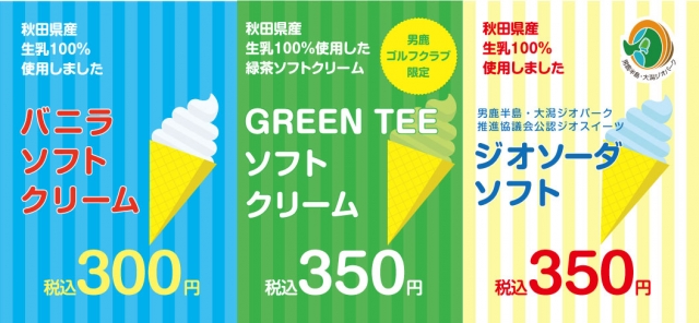 男鹿ゴルフクラブ