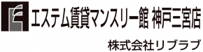 エステム賃貸マンスリー館 神戸三宮店