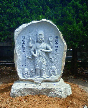 有限会社石匠宮下