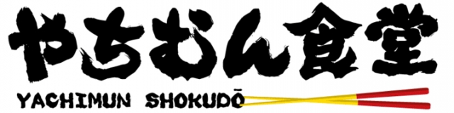 やちむん食堂