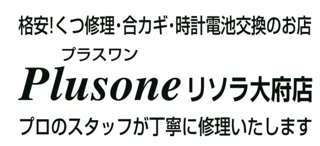 プラスワンリソラ大府店