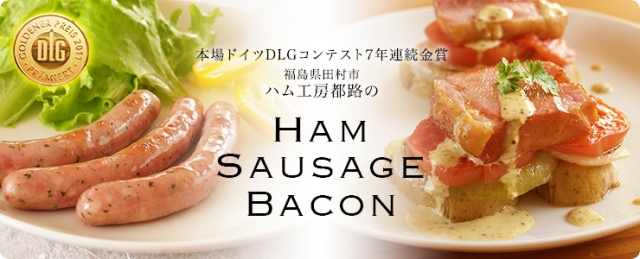 株式会社ハム工房都路