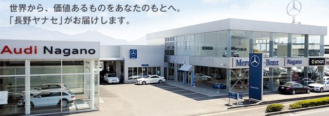 長野ヤナセ株式会社