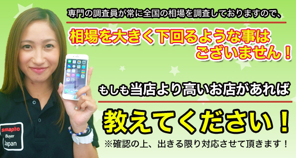 スマホ Buyer Japan 仙台クリスロード店