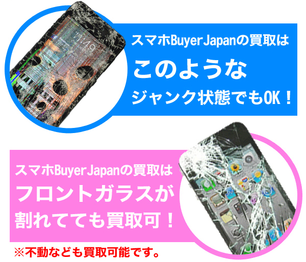 スマホ Buyer Japan 仙台クリスロード店