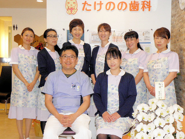 たけのの歯科